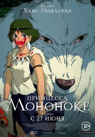 Принцесса Мононоке онлайн